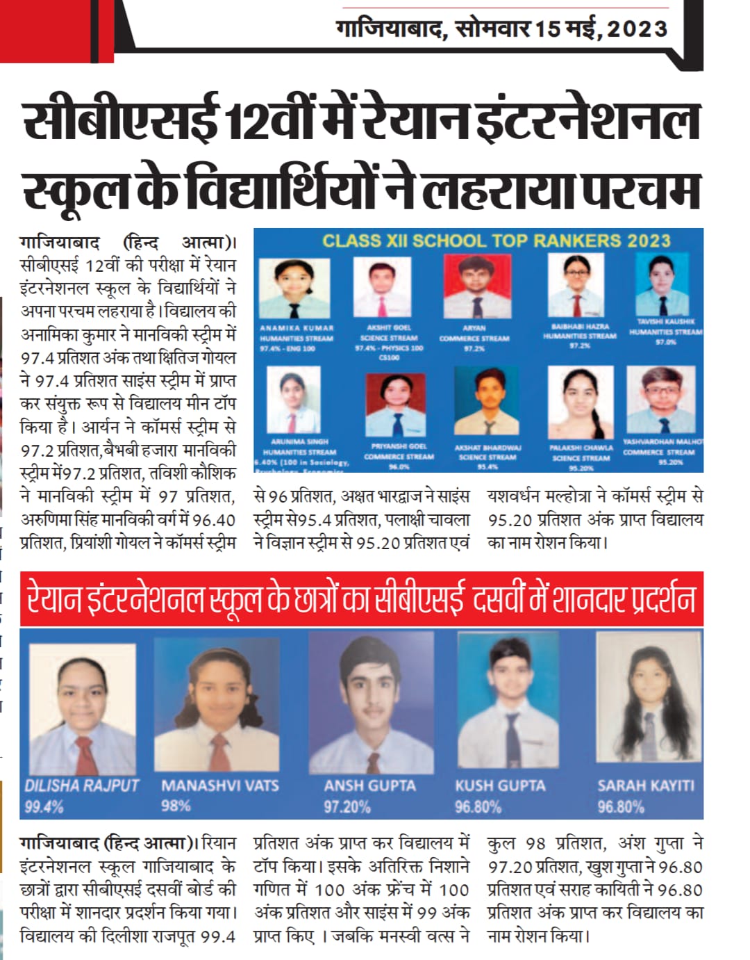 Class XII CBSE Result - Ryan International School, Dasna, Ghaziabad